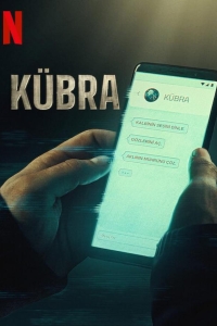 Кубра